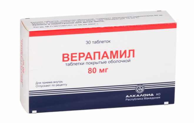 Верапамил