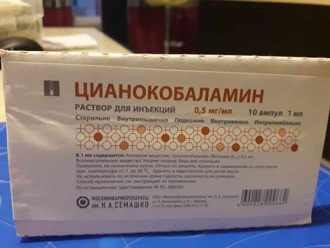 Цианокобаламин