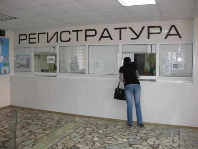 Регистратура поликлиники