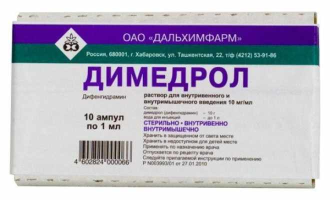 Димедрол