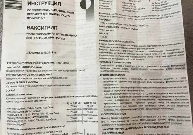 Ваксигрипп инструкция по применению