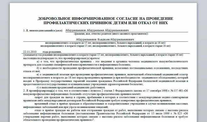 Бланк согласия на проведение прививок