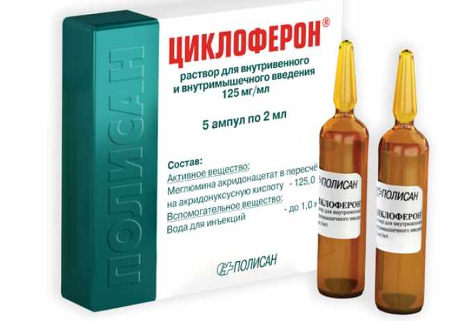Циклоферон