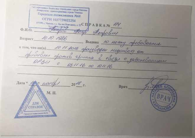 Медотвод от прививки