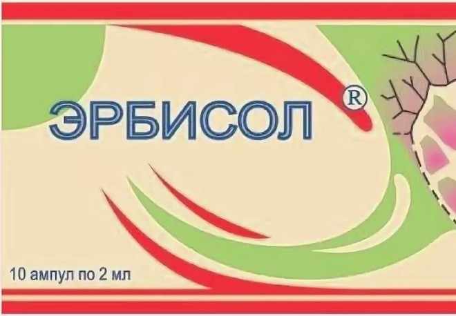Эрбисол