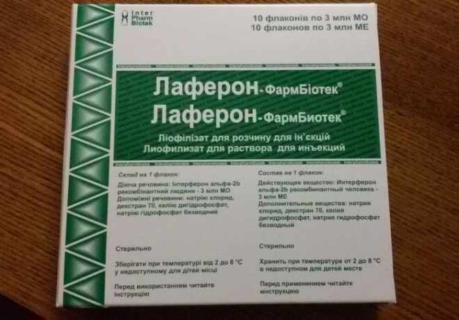 Лаферон