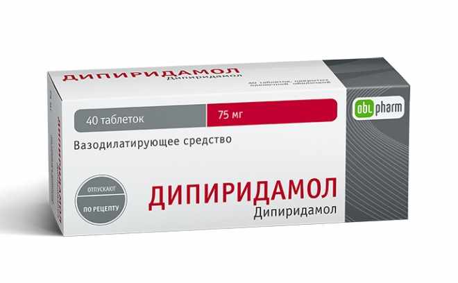 Дипиридамол