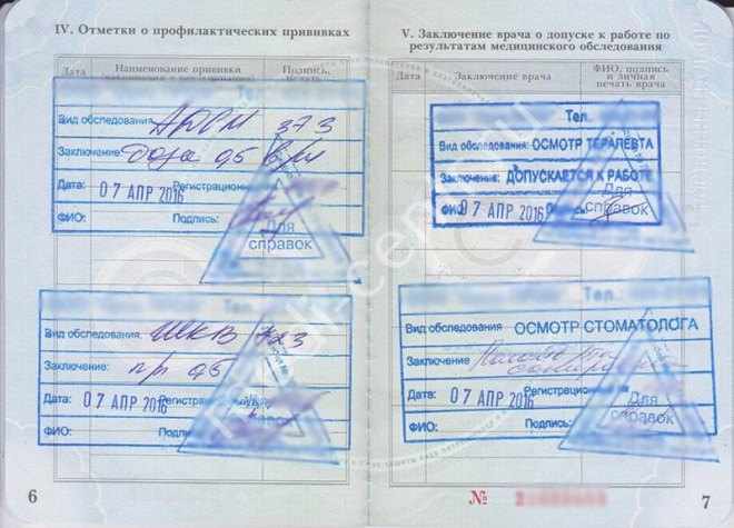 Прививки для санитарной книжки