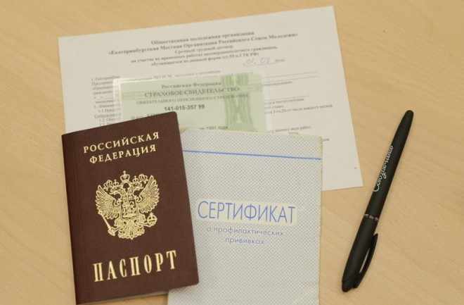 Документы для оформления прививочного сертификата