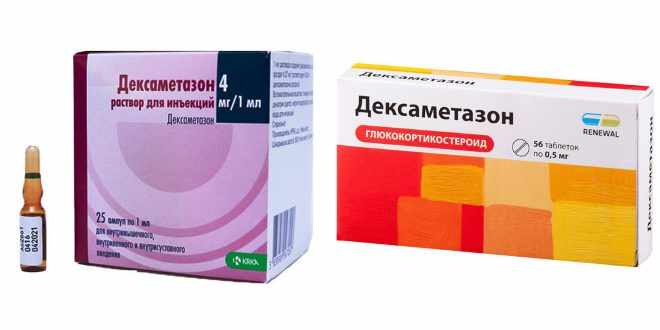 Формы производства Дексаметазона