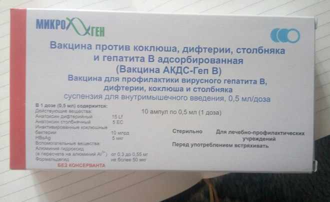 Вакцина АКДС-Геп В