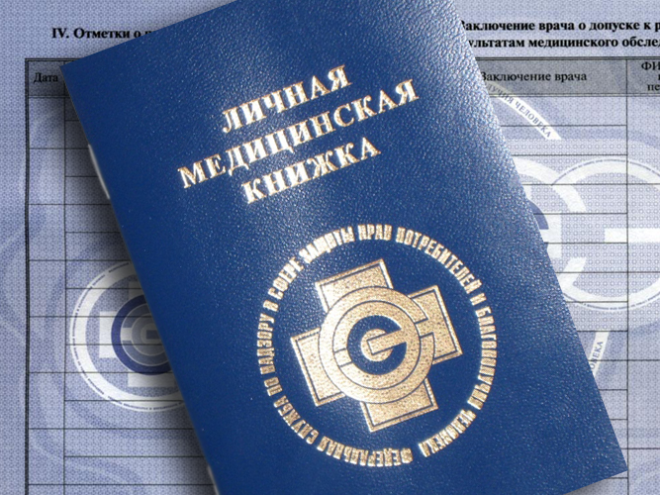 Вид личной медицинской книжки