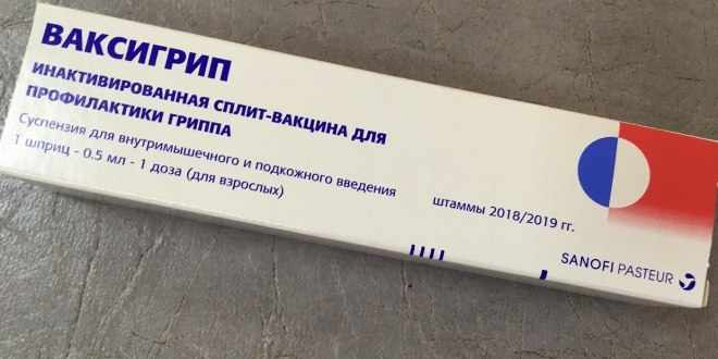 Ваксигрипп