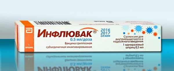 инфлювак инструкция по применению