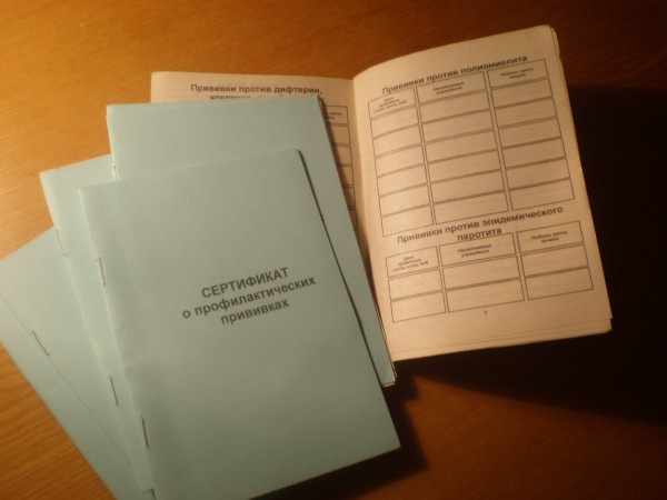 прививочный сертификат