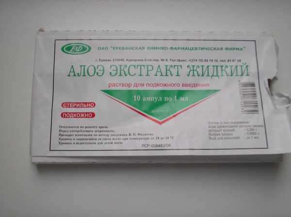 Алоэ (уколы)
