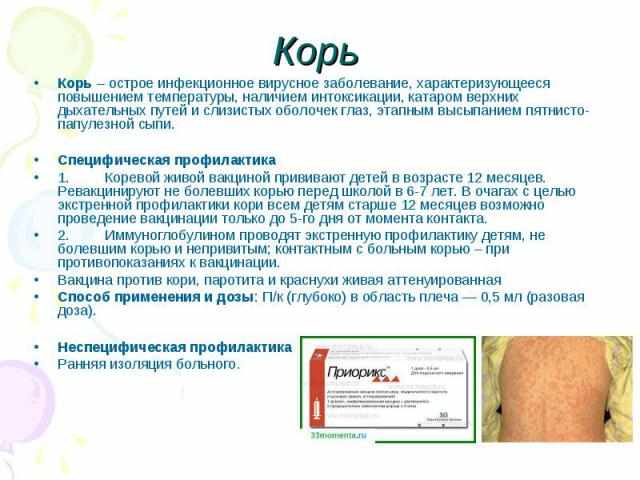 Корь