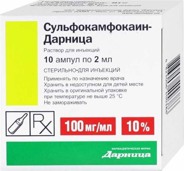 сульфокамфокаин инструкция по применению уколы