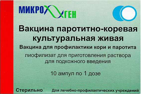 Вакцина паротитно коревая