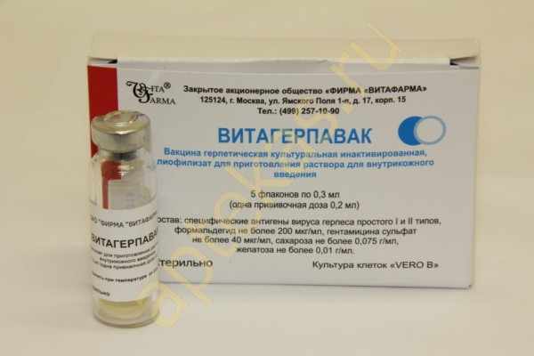 Вакцина Витагерпавак