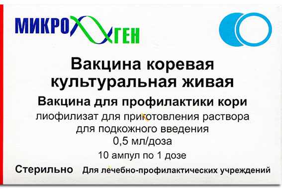 Коревая вакцина