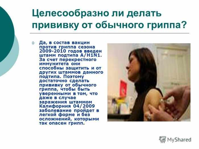 Прививка от гриппа