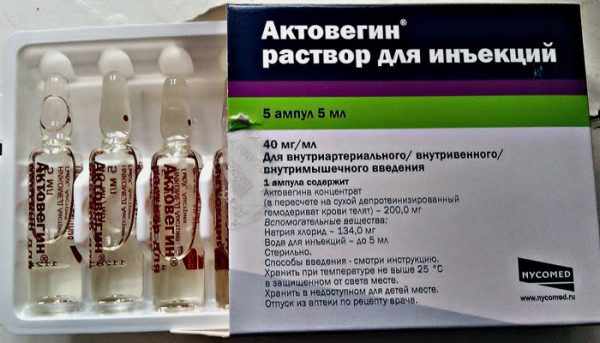 актовегин инструкция по применению уколы