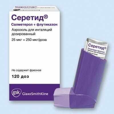 Сальметерол