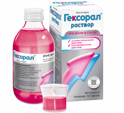 Гексорал