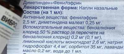 Состав капель виброцил