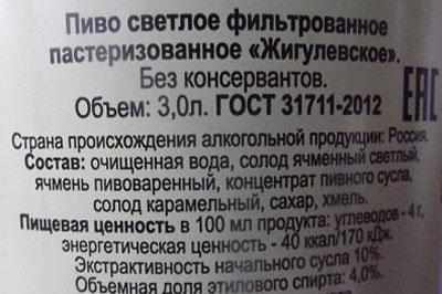 Состав пива