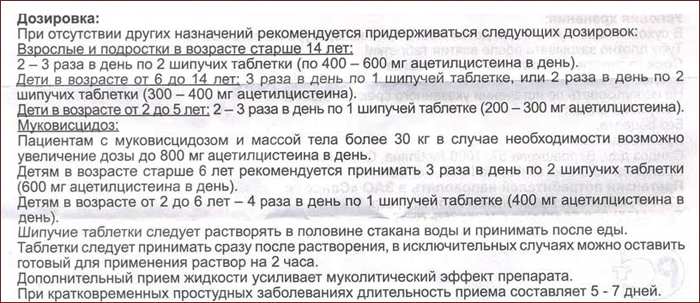 способ применения и дозы препарата АЦЦ 100