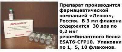 Препарат диаскинтест