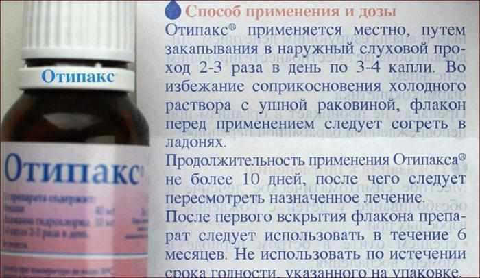 Отипакс: Способ применения и дозы