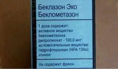 остав препарата Беклазон Эко