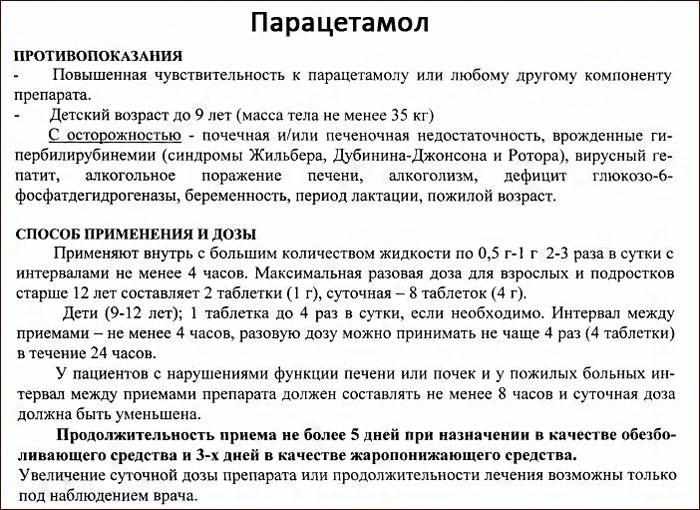 инструкция к препарату Парацетамол