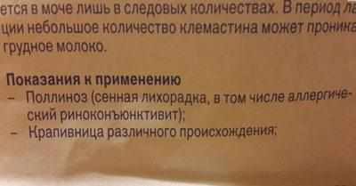 Назначение супрастина