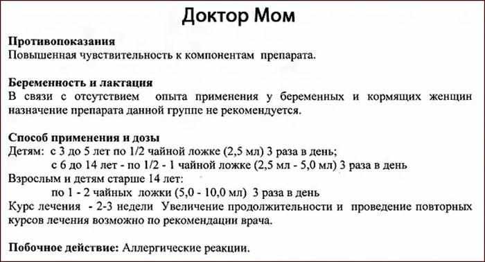 Сироп Доктор Мом: инструкция по применению.