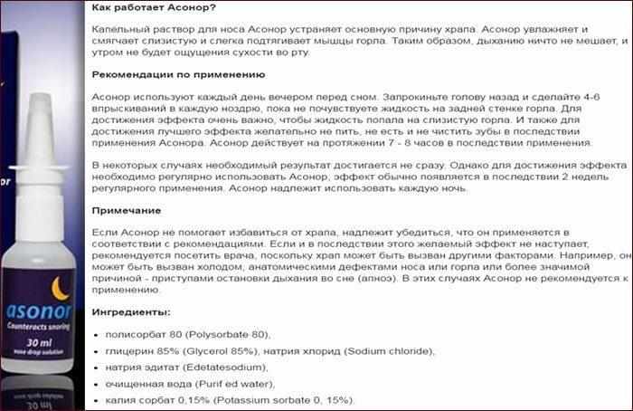Инструкция к препарату асонор