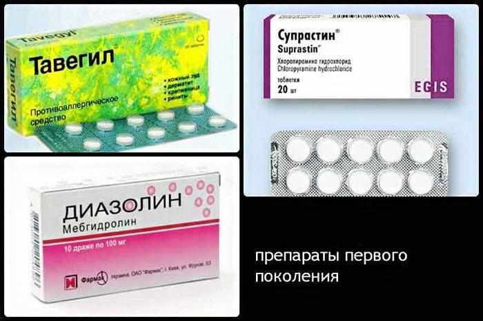 Антигистаминные препараты 1 поколения