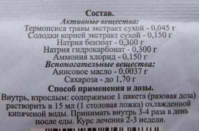 Настой травы термопсиса на латинском