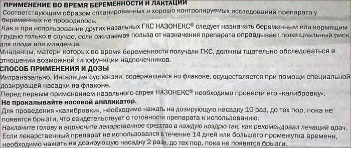способ применения и дозировка препарата Назонекс