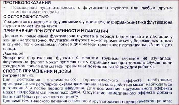 Авамис: инструкция по применению.