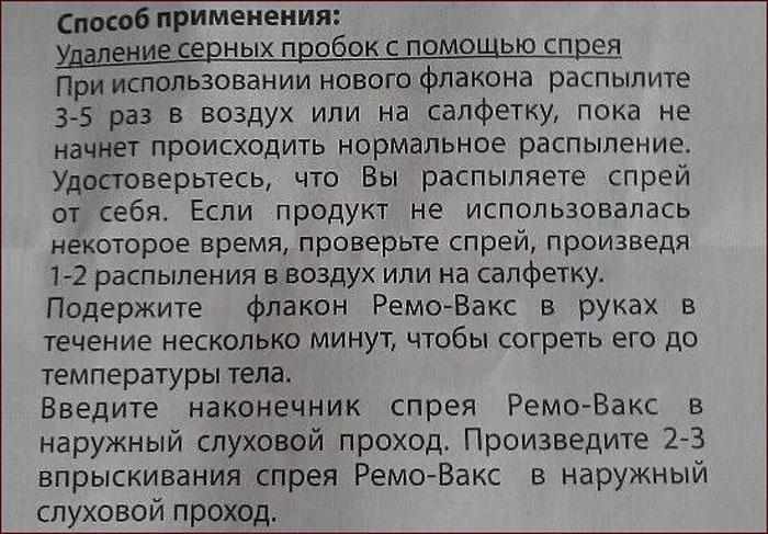 Ремо-вакс: способ применения и дозы