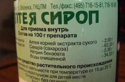 Состав сиропа алтея