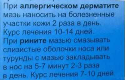 Применение мази флеминга