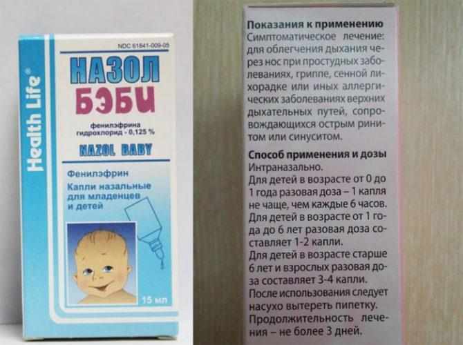 Инструкция к препарату назол бэби