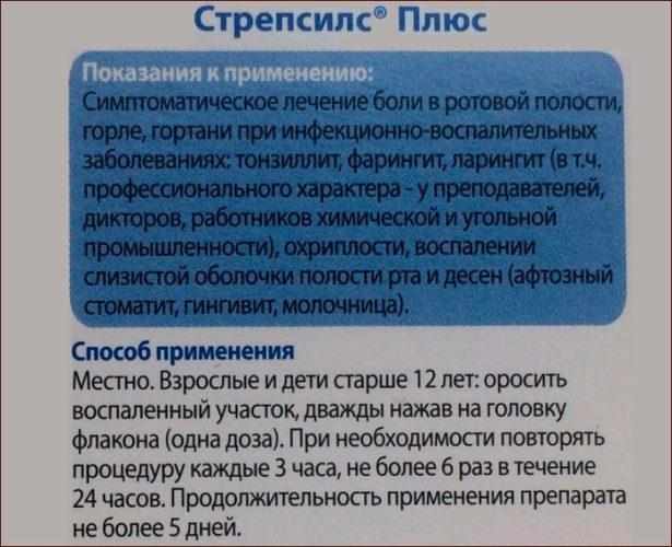 Инструкция к препарату Стрепсилс