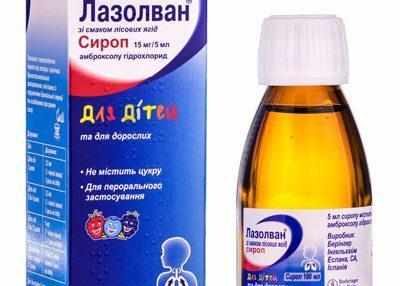 Сироп лазолван