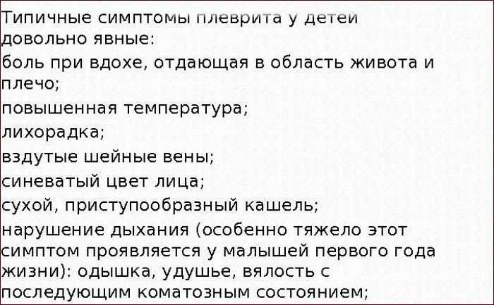 Симптомы плеврита у детей